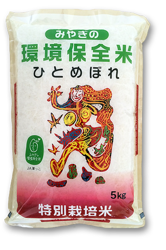 環境保全米ひとめぼれ